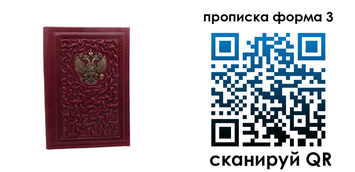 временная прописка в Почепе