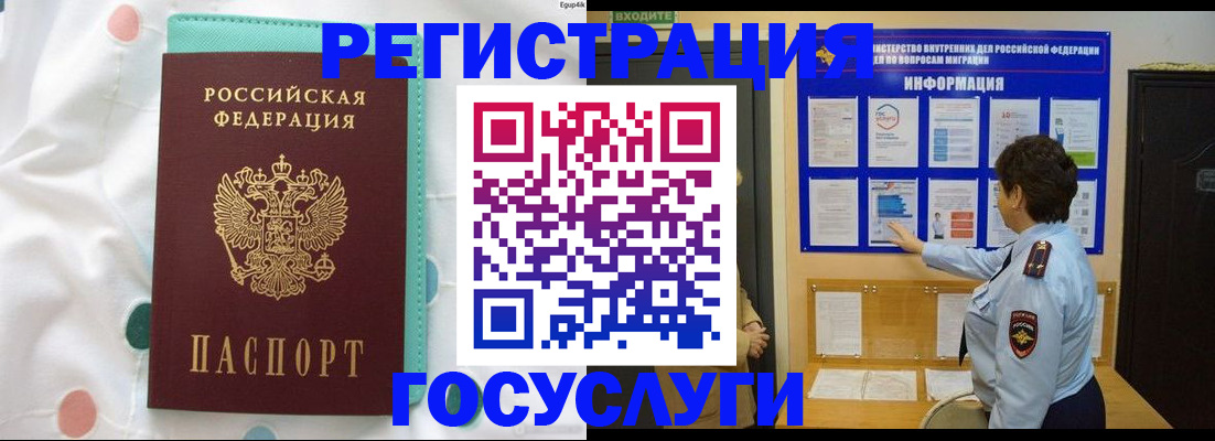 временная регистрация законно в Почепе