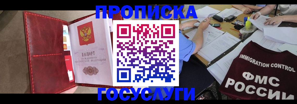 временная регистрация недорого в Почепе
