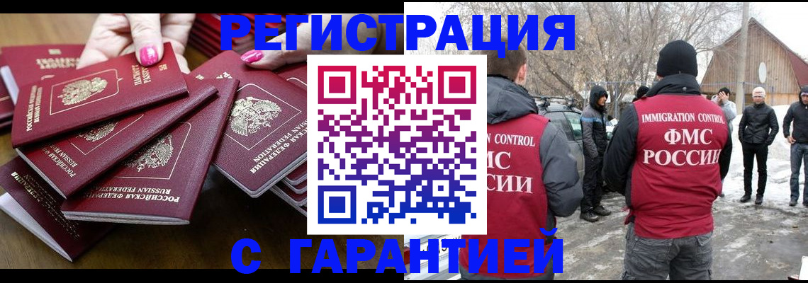 купить прописку в Почепе